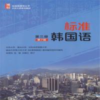 标准韩国语 第三册 第七版