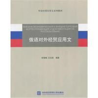 俄语对外经贸应用文