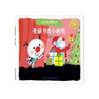 小不点儿要长大:圣诞节的小秘密