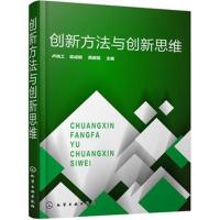 创新方法与创新思维(卢尚工)