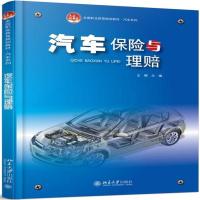 汽车保险与理赔