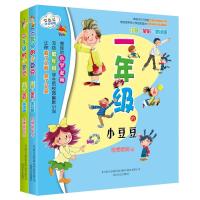 一年级的小豆豆+二年级的小豆豆(注音全彩美绘版)