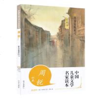 正版 挥着翅膀的马(周锐作品) 暑假推荐书籍 中国儿童文学名家读本