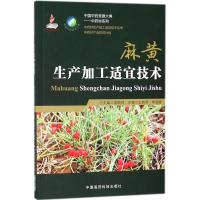 麻黄生产加工适宜技术