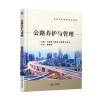 公路养护与管理