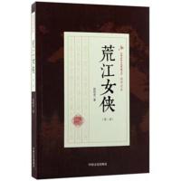 荒江女侠(第三部)