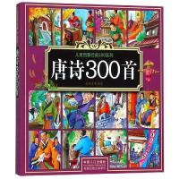 唐诗300首