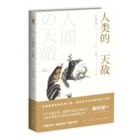 人类的天敌