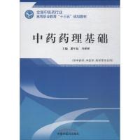 中药药理基础