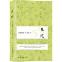 草枕