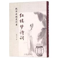 钱沛云硬笔行书红楼梦诗词