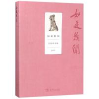 如是我闻:范扬世事绘(第4辑)