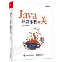 Java并发编程之美