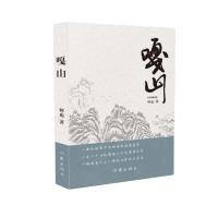 嘎山