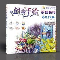 学海轩 旅行手记绘 创意手绘 基础教程 沈晔圆珠笔彩铅画入自学手绘教程书儿童成人自学涂鸦绘画教材步骤详细解析