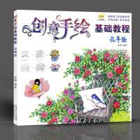 学海轩 花草绘 创意手绘 基础教程 沈晔 圆珠笔彩铅画入自学手绘教程书儿童成人自学涂鸦画绘画教材 步骤详细解析
