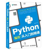 PYTHON编程从入门到精通