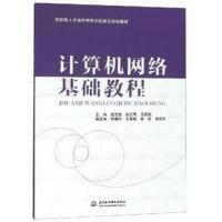 计算机网络基础教程(技能型人才培养特色名校建设规划