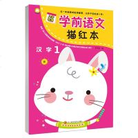学前语文描红本 汉字1笔画及整字 幼小衔接练习册幼儿园大班练习本 余非鱼著 3-7岁儿童智力启蒙 汉字描红 与一年级