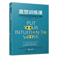 直觉训练课