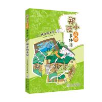 郑小强奇妙事件簿:神奇的木屋