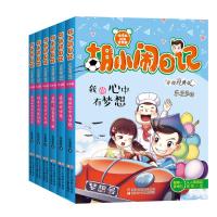 胡小闹日记升级经典版:时间管理篇