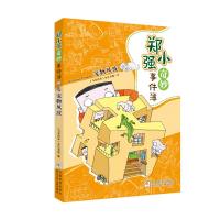 宠物风波/郑小强奇妙事件簿
