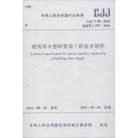 [N]建筑给水塑料管道工程技术规程-1511226336