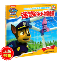汪汪队立大功儿童安全求援故事书JLF3
