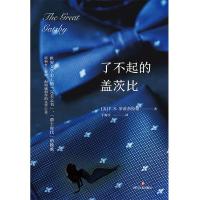 了不起的盖茨比/(美)F.S.菲茨杰拉德