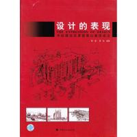 [N]设计的表现.手绘建筑效果图黑白表现技法-9787802422797