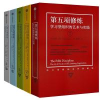 第五项修炼系列典藏版套装(套装全5册)