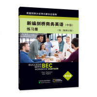正版 新编剑桥商务英语练习册(中级)(第三版修订版)中级剑桥考试培训教材
