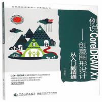 例说CorelDRAWX7—创意图形设计从入门到精通