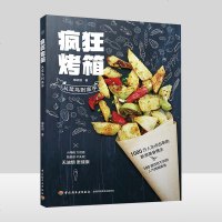 疯狂烤箱从菜鸟到高手烤箱家用 烘焙食谱书 烘培新手烤箱食谱 家用烤箱制作的食谱大全菜谱烘焙书籍新手基础烘培书籍甜点书