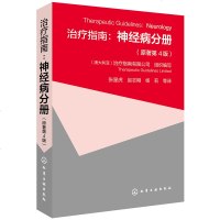 治疗指南神经病分册 原著第4版四版 神经科医师医生参考手册 癫痫面部疼痛头痛脑卒中常见神经系统疾病书籍 神经科医师参