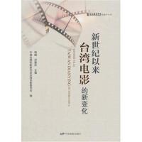 新世纪以来台湾电影的新变化