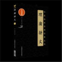 理瀹骈文(中医临床实用经典丛书大字版)