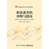 职业素养的诊断与提高