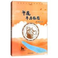 牛魔卓力格图/许廷旺大草原动物小说