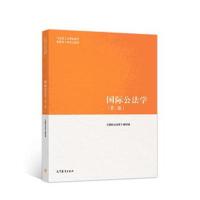 公法学(第二版)