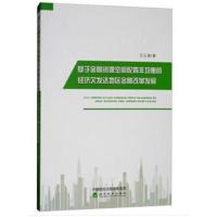 基于金融资源空间配置非均衡的经济发达地区金融改革发