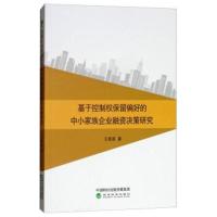 基于控制权保留偏好的中小家族企业融资决策研究