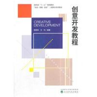 创意开发教程