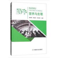 奶牛营养与生理