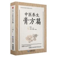 中医养生膏方篇/写给老百姓的中医养生书系