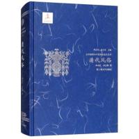 清代风俗/全彩插图本中国风俗通史丛书