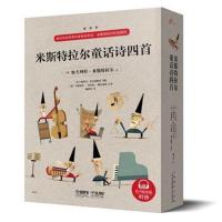 米斯特拉尔童话诗四首(全四册)