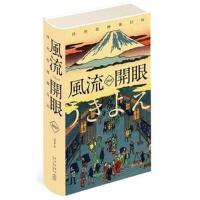 开眼:2019浮世绘图鉴日历