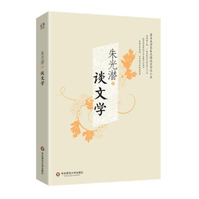 谈文学